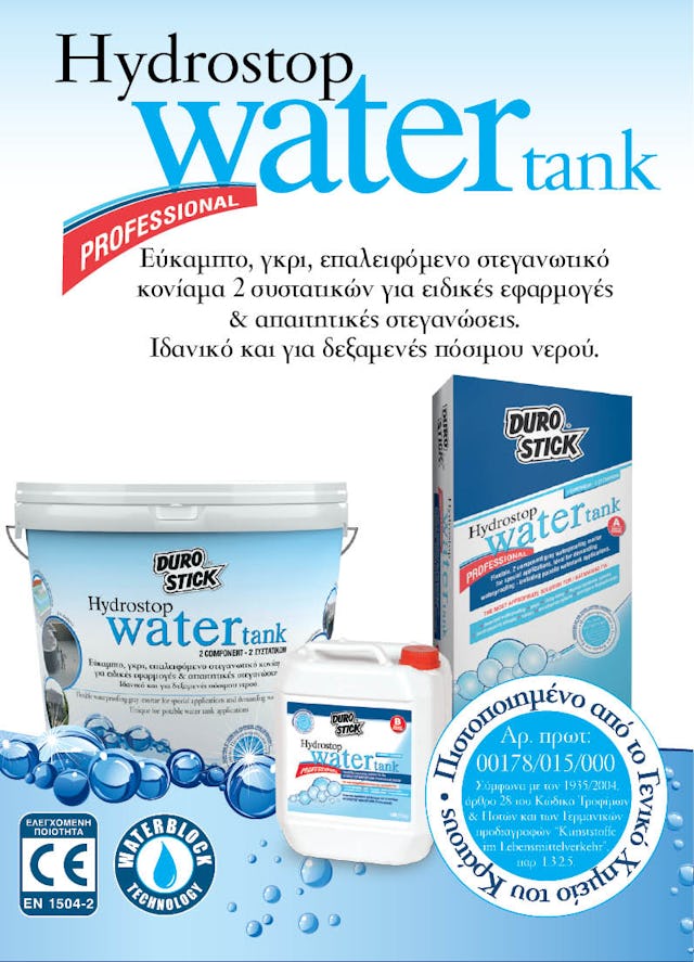 Έντυπο Hydrostop Watertank