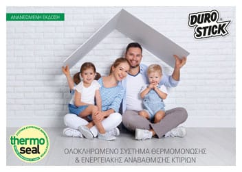 Πλήρες έντυπο "Thermoseal & Cool Roof"