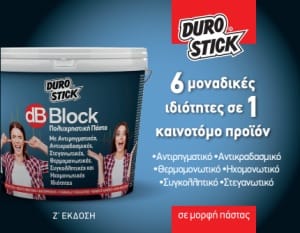dB Block: Πολυχρηστική πάστα με 6 μοναδικές ιδιότητες
