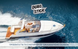 Προϊόντα για τη συντήρηση και τον καθαρισμό σκαφών