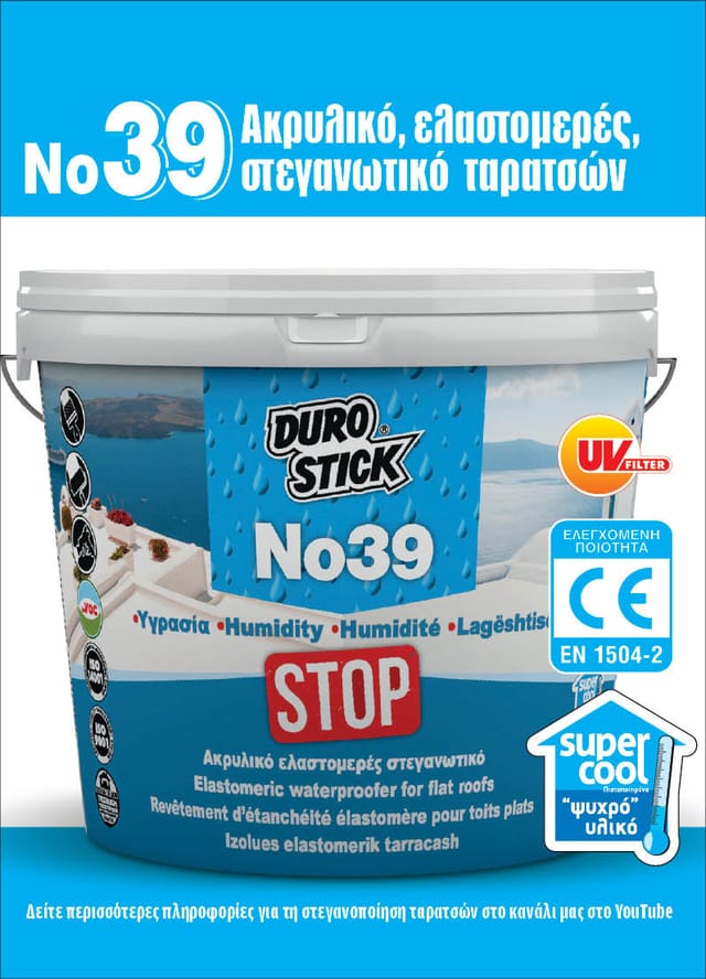 Νο39: Ακρυλικό, ελαστομερές στεγανωτικό προϊόν