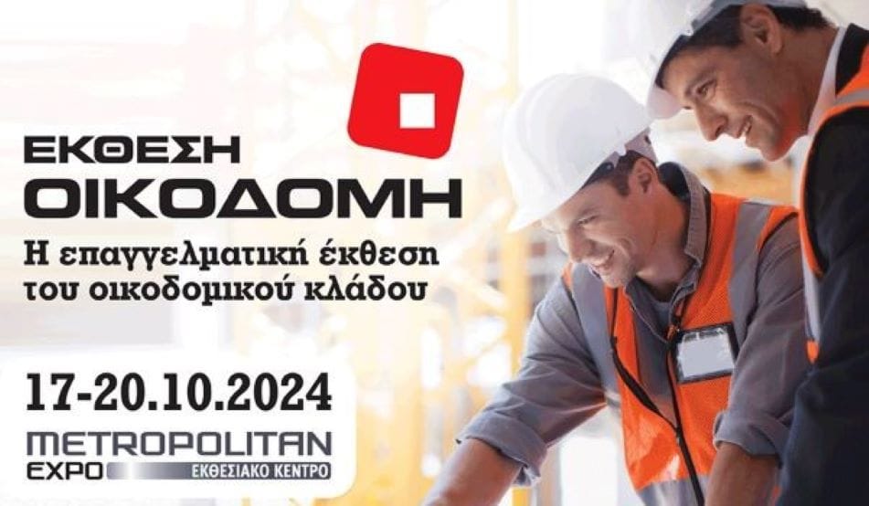  Η DUROSTICK για μία ακόμα χρονιά, συμμετέχει στην Έκθεση "Οικοδομή 2024" 