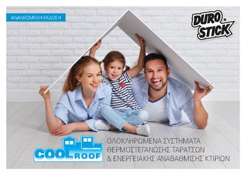 Έντυπο "Cool roof & Cool Roof Light"