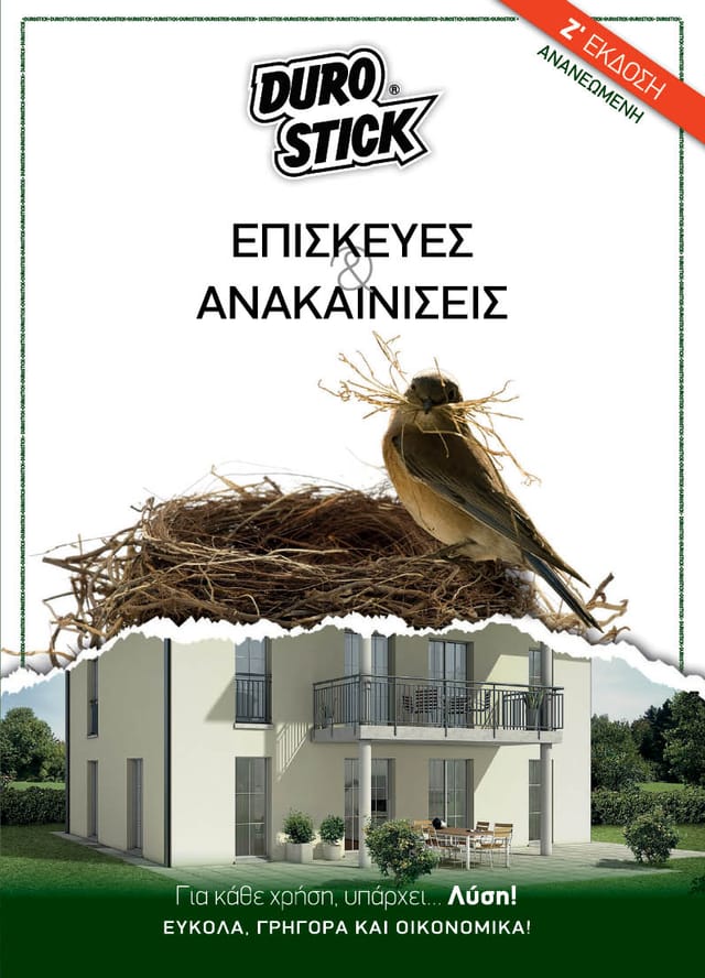 Επισκευές & Ανακαινίσεις