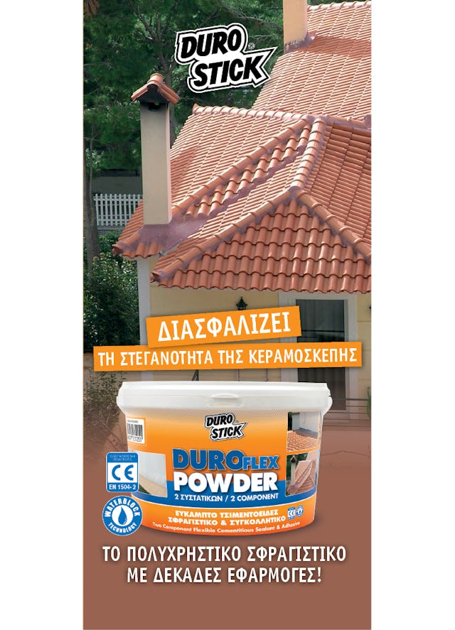 Έντυπο "Duroflex powder: Διασφαλίζει τη στεγανότητα της κεραμοσκεπής"