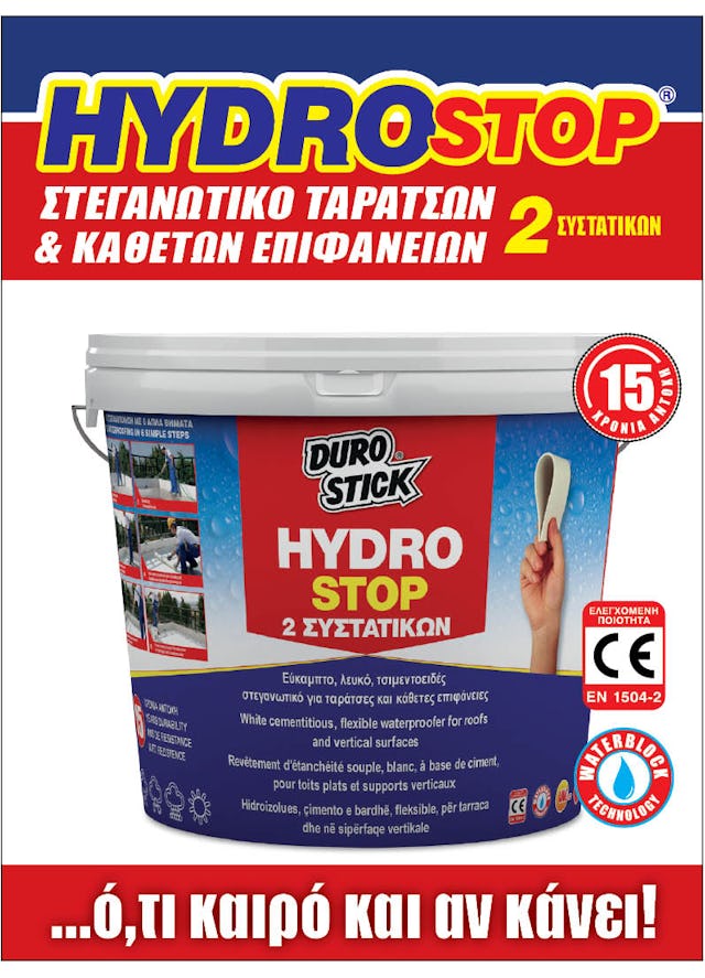 Έντυπο "Hydrostop 2 Συστατικών: Στεγανωτικό ταρατσών και κάθετων επιφανειών"