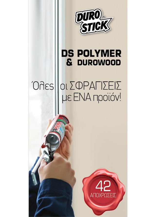 Έντυπο "Ds Polymer & Durowood"