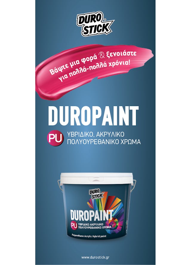 Έντυπο "Duropaint PU: Υβριδικό, ακρυλικό, πολυουρεθανικό χρώμα"